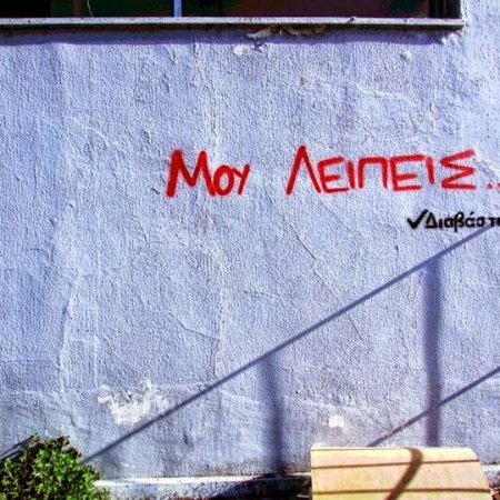 Το μήνυμα «διαβάστηκε»