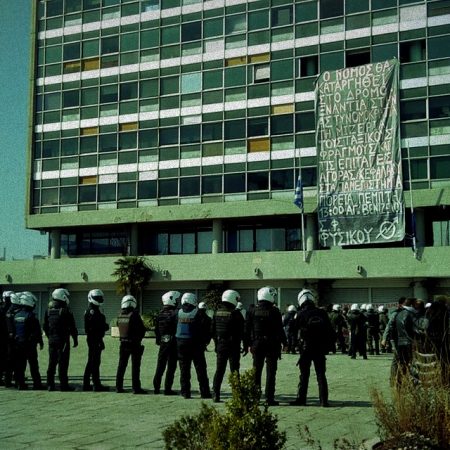 Tι θα γίνει με τους ΜΑΤαζτήδες στο ΑΠΘ;