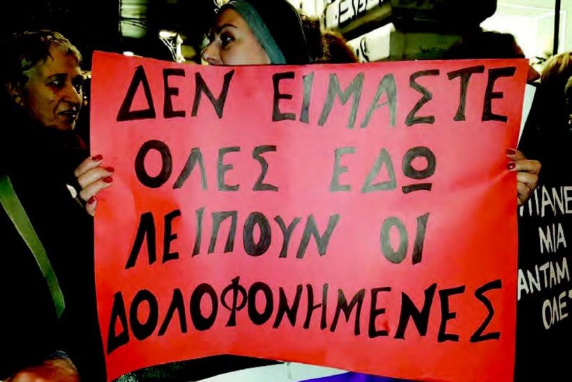 «Τα μαύρα ρούχα»: 9 γυναίκες τραγουδούν ένα μοιρολόι αφιερωμένο στα θύματα γυναικοκτονιών